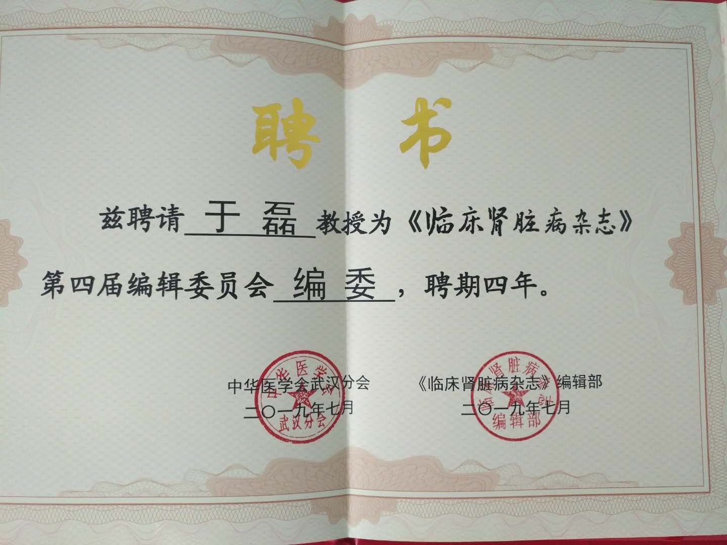 聘任证书