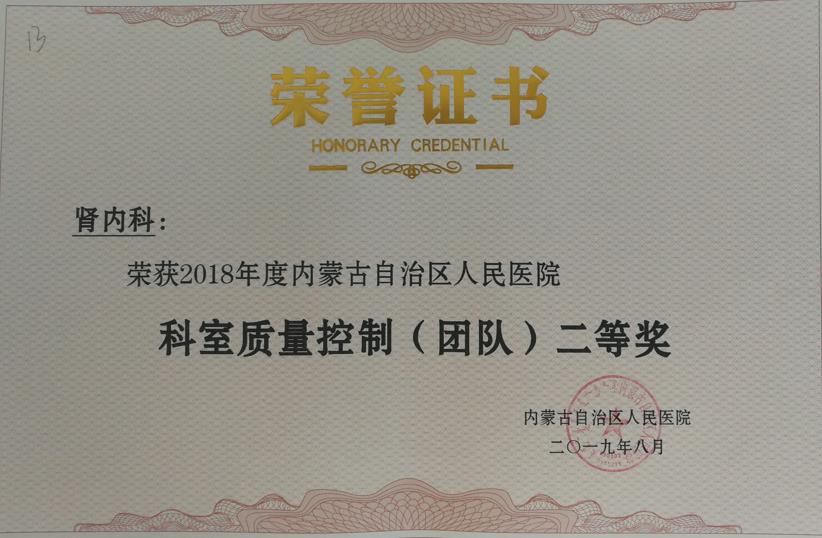 科室质量二等奖.jpg