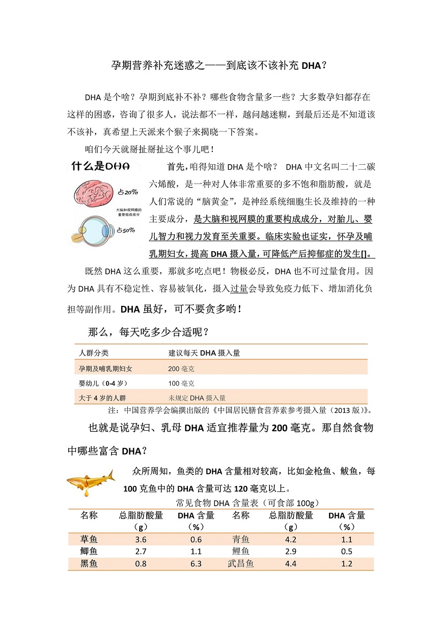 孕期营养补充迷惑之——到底该不该补充DHA？_1.jpg