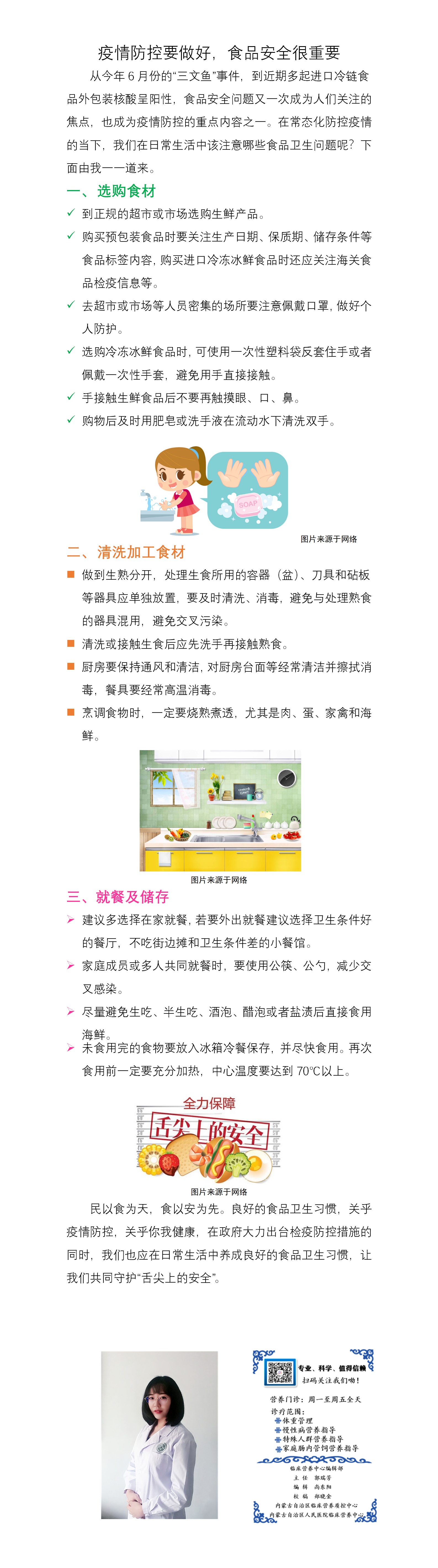 疫情防控要做好，食品安全很重要.png