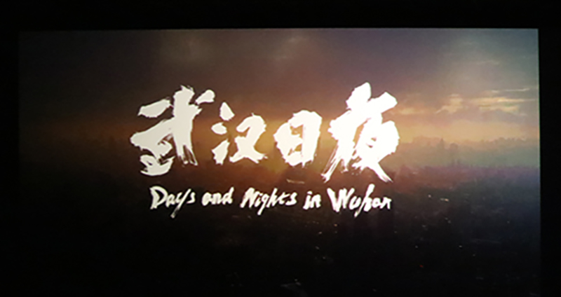 我院组织援鄂医护人员观看电影武汉日夜