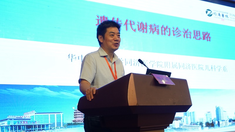 华中科技大学同济医院附属同济医院儿科主任罗小平讲授《遗传代谢病