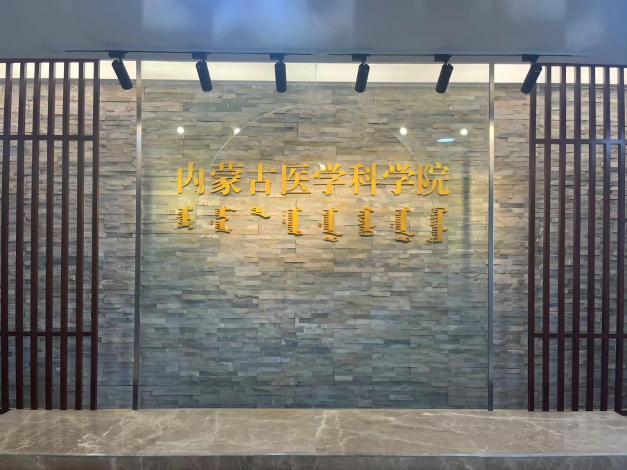 医科院2(2).jpg