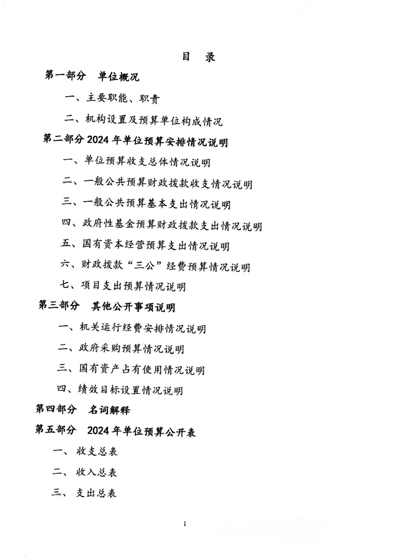 附件1.内蒙古自治区人民医院预算公开报告_01.png