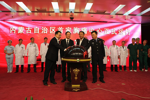 内蒙古自治区首家胸痛中心正式启动运行