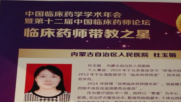 我院主管药师杜玉娟荣获中国医院协会临床药师工作专家委员会评选的“临床药师带教之星”