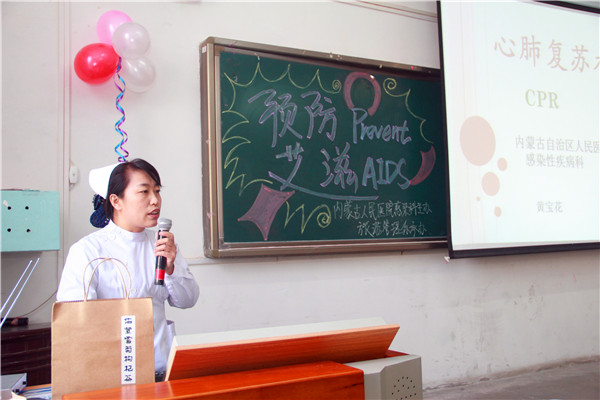 我院感染性疾病科赴内蒙古财经大学职业学院进行——关注“艾滋”健康宣讲公益活动