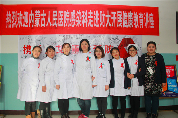 我院感染性疾病科赴内蒙古财经大学职业学院进行——关注“艾滋”健康宣讲公益活动