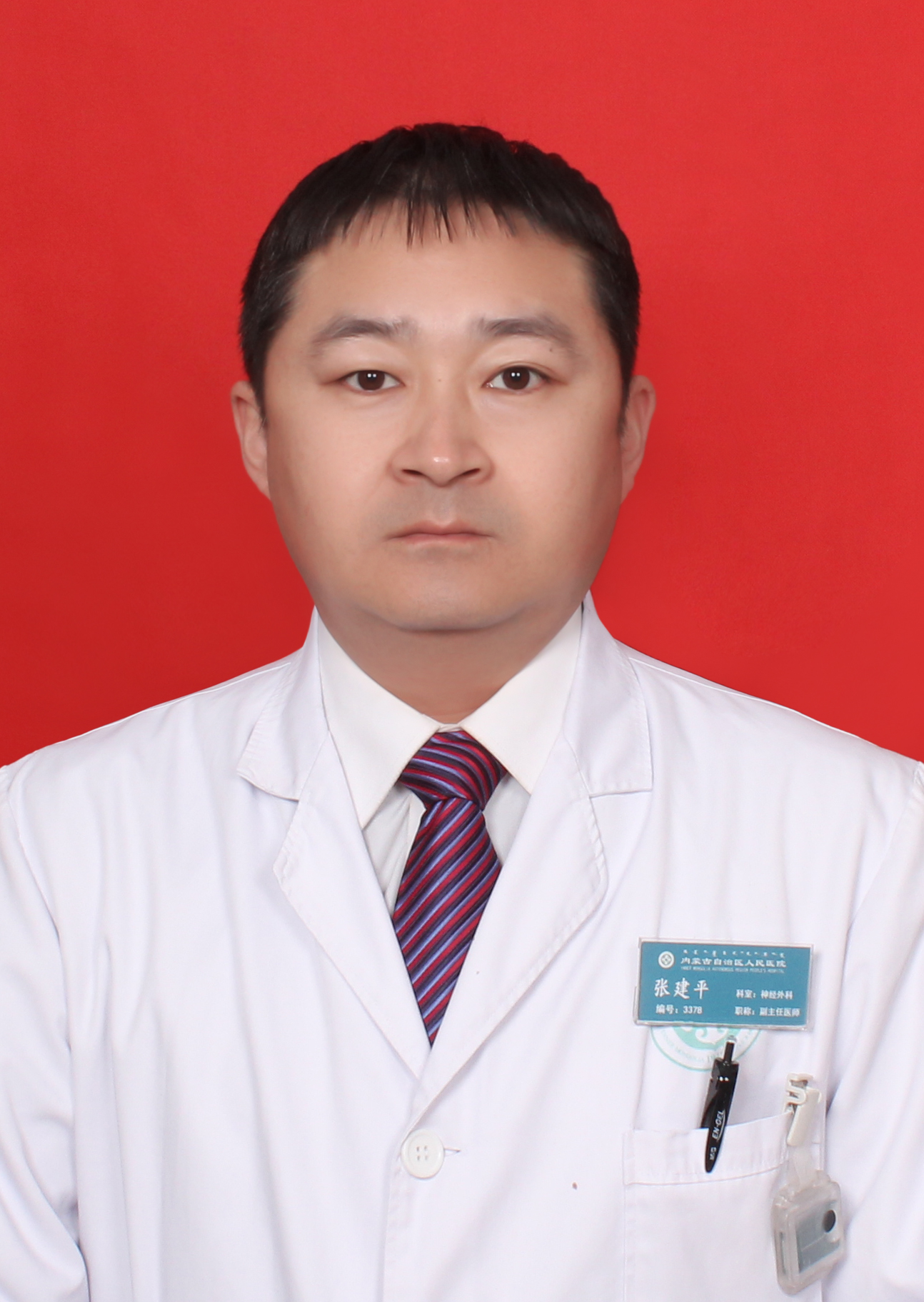 张建平